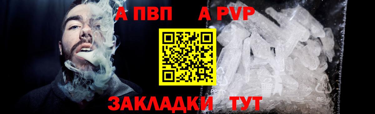 Альфа ПВП VHQ  купить   Междуреченск  А ПВП мука  Alpha PVP СК  Вход с VPN 