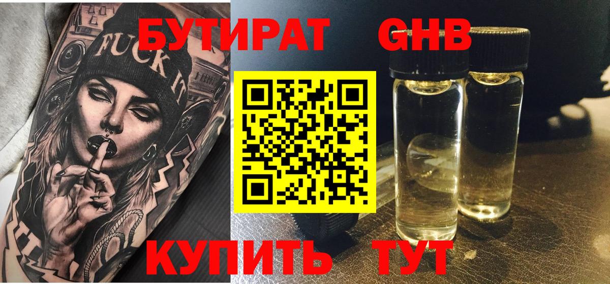 Бутират BDO 33%  Вход с VPN  Междуреченск 