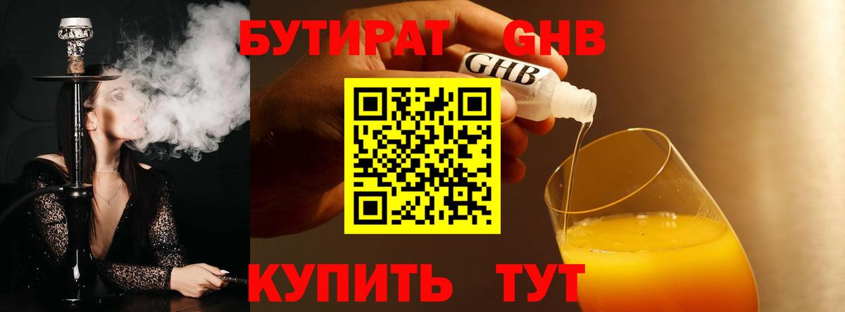 БУТИРАТ буратино Междуреченск