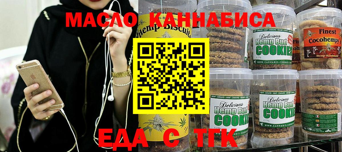 Cannafood марихуана  Вход с VPN  Междуреченск 