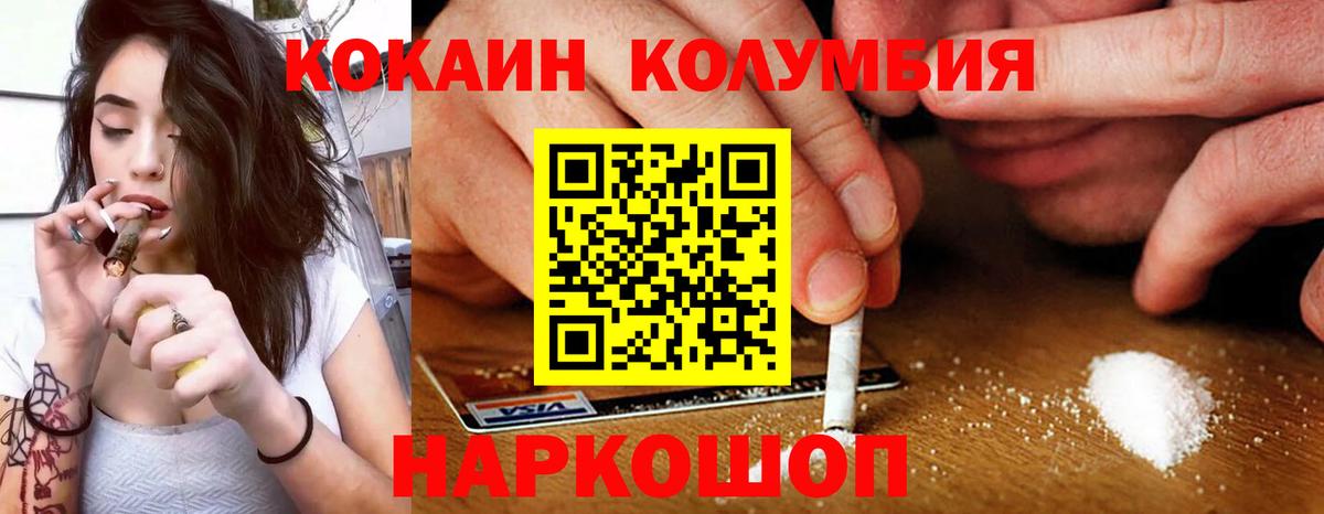Междуреченск  КОКАИН 97%  Cocaine  Вход с VPN  Кокаин Эквадор 