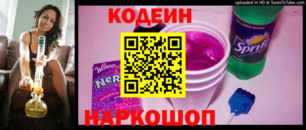 Кодеиновый сироп Lean напиток Lean (лин) Междуреченск