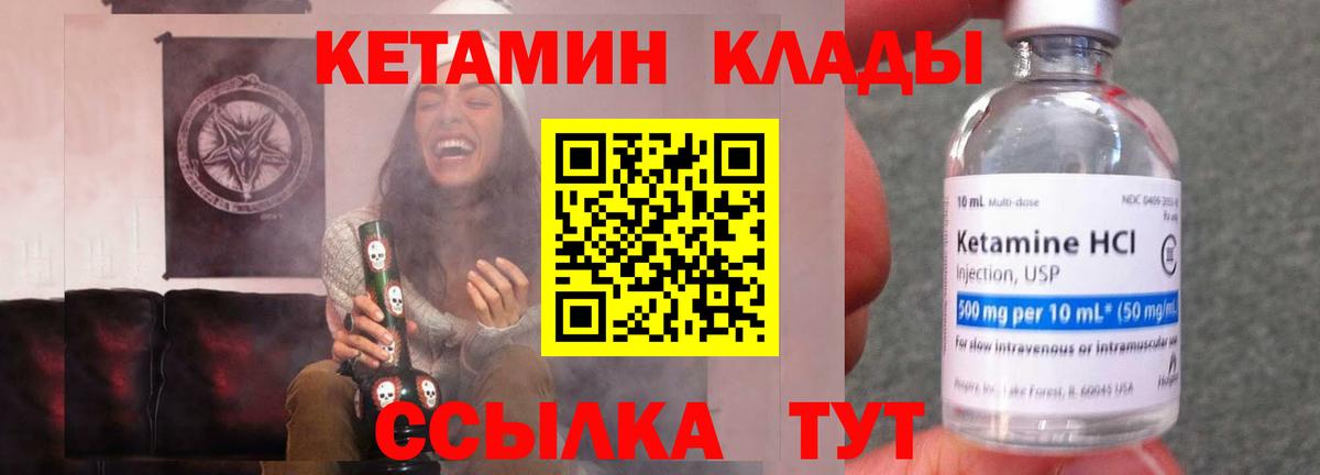 КЕТАМИН VHQ Междуреченск