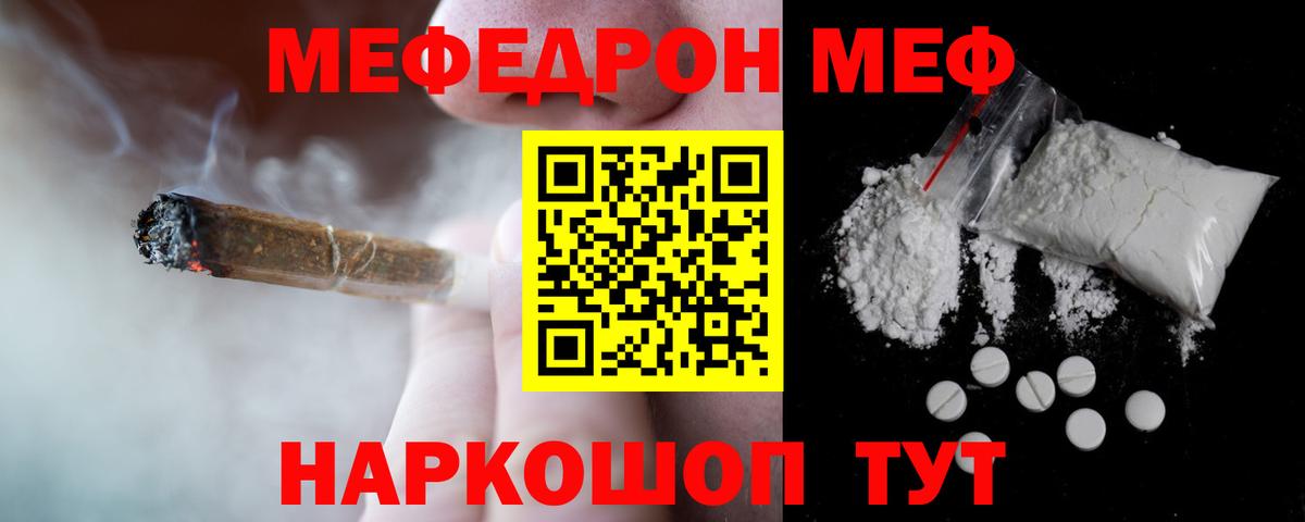 Мефедрон Междуреченск