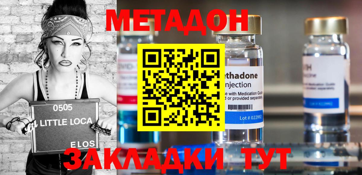 МЕТАДОН methadone Междуреченск