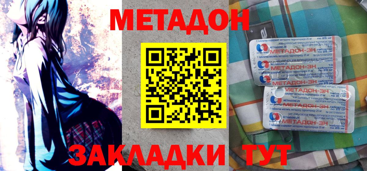 Междуреченск  маркетплейс Telegram  Вход с VPN  Метадон кристалл  Метадон мёд 