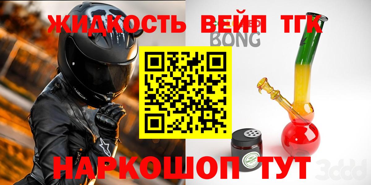 Дистиллят ТГК вейп с тгк  ТГК THC oil  Междуреченск  Вход с VPN 
