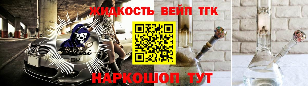 ТГК вейп с тгк Междуреченск